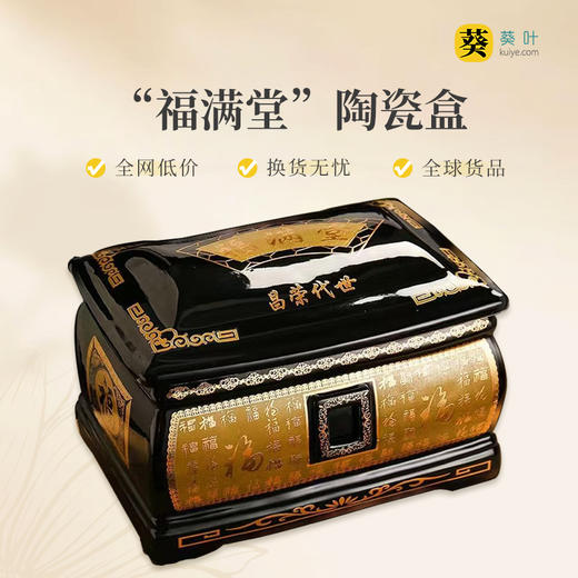 传统德化陶瓷男女通用骨灰盒“福满堂”骨灰盒寿盒 商品图0
