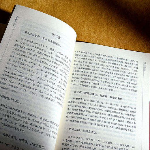 易传通解 上中下三册 朱高正 周易大传现代解说本 中国哲学 商品图6