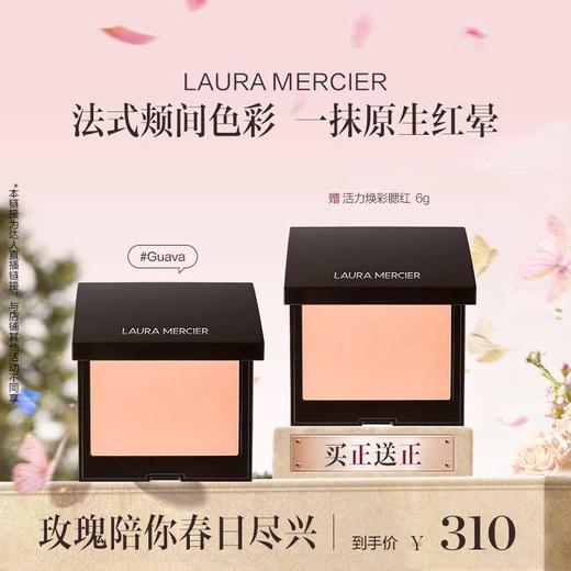 品牌直发 LAURA MERCIER 罗拉玛希 活力焕彩腮红 蜜桃赤茶/杏仁烤奶/碎金奶咖/桃子冰酒 6g 商品图3