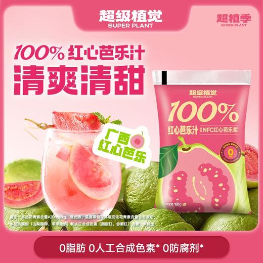 超级植觉红心芭乐汁900g 商品图4