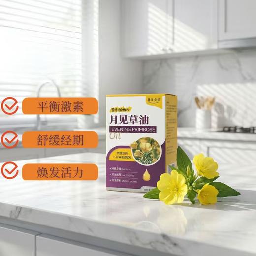 超及食沃冷压萃取月见草油 商品图1
