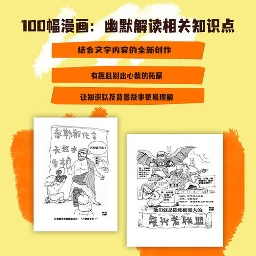 给少年的科技史（漫画版）一本让孩子读完更爱学的科技史漫画书 讲给青少年的科技史脱口秀 商品图4