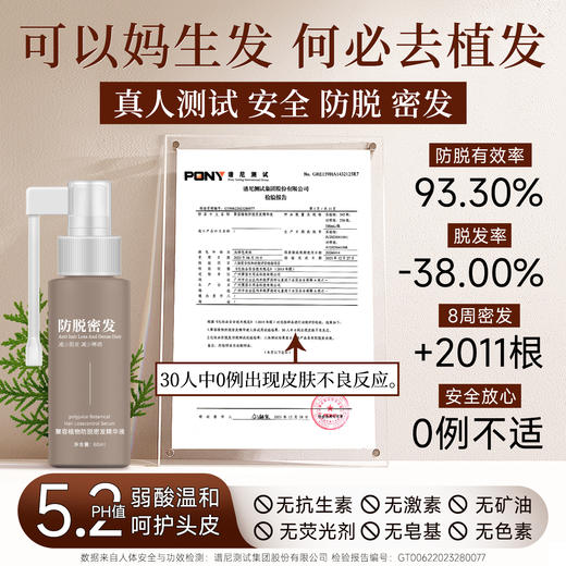 ⁵清仓69.9元6瓶【头皮护理精华液】国家特证 12 种植物精华 弱酸温和  60ml一瓶 有效期27年 YY05-QTT-SMJR 商品图1