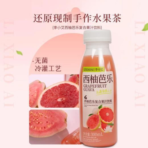 李小艾西柚芭乐饮料300ml 商品图0