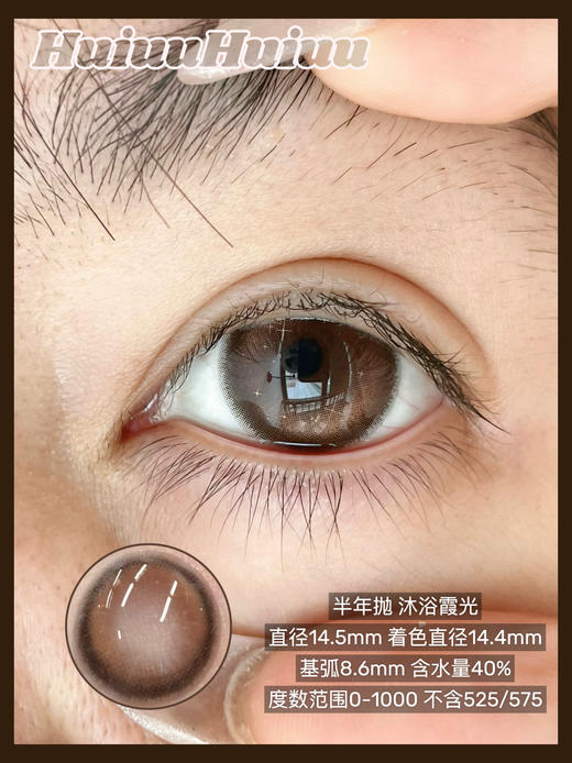 【半年抛实拍】Liliyacon-铃兰星语/沐浴霞光-14.5mm【半年抛 0-1000度 不含525/575】 商品图4