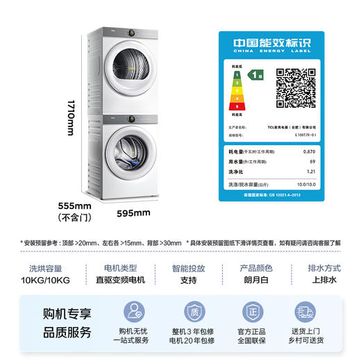 TCL小黄人·大眼萌超级筒T7R 12公斤滚筒+10公斤双擎热泵烘干洗烘套装1:1正反转 G100T7R-DI+H100T7R-BW 商品图8
