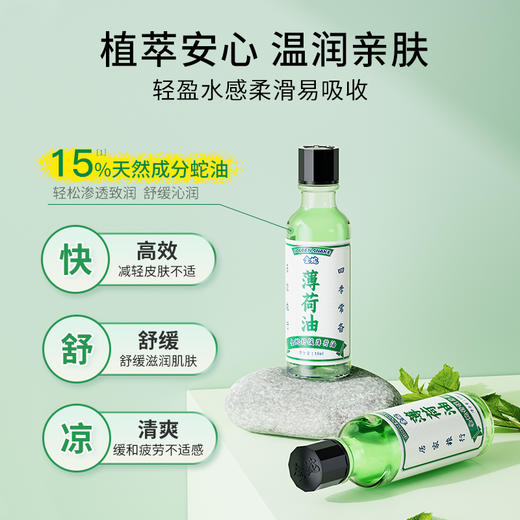 【组合装】金蛇修护舒缓草膏40g / 叮叮舒缓棒7g / 舒缓薄荷油10ml 商品图13