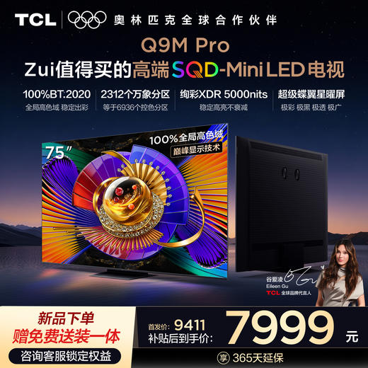 【新品上市】TCL电视 75Q9M Pro 75英寸 SQD-Mini LED 100%全局高色域 超级蝶翼星曜屏 万象分区 绚彩XDR 5000nits 商品图0