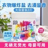 绿伞爆炸盐强力去污渍衣物清洁神器母婴宿舍家用神器 商品缩略图9