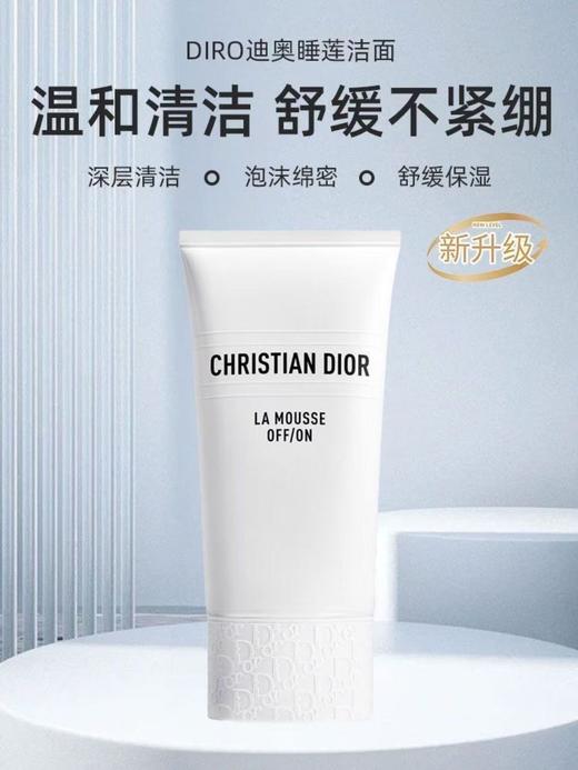 【临期清仓】新版迪奥睡莲花莲洗面奶150ml 深层清洁绵密泡沫洁面乳温和【202705】 商品图1
