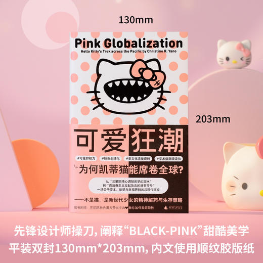 可爱狂潮 : 为何凯蒂猫能席卷全球？（疯狂动物+萌的玩笑+消费社会=文创产业流量密码；一场关于资本与欲望的商业狂欢 商品图3