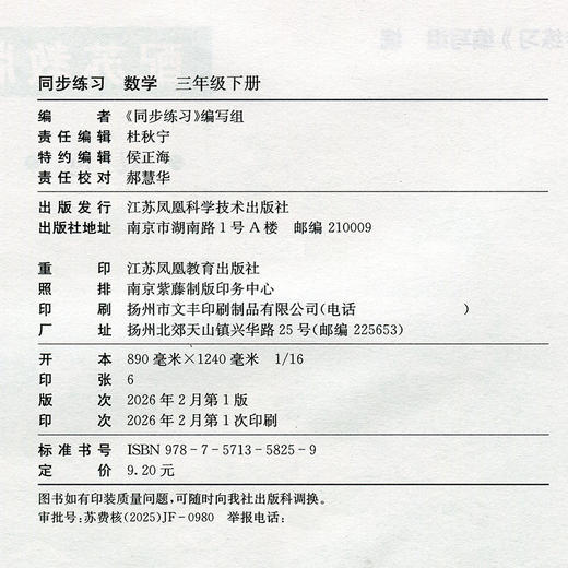 2026春 同步练习 小学数学三年级下册3下 苏教版小学教辅 商品图2