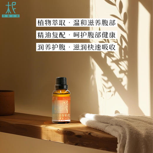 平衡小柅 酸橙茴香腹部按摩油30ml 商品图4