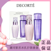 【春日焕新】Decorte黛珂水乳紫苏水150ml+牛油果乳液150ml护肤套盒  一般贸易 商品缩略图0