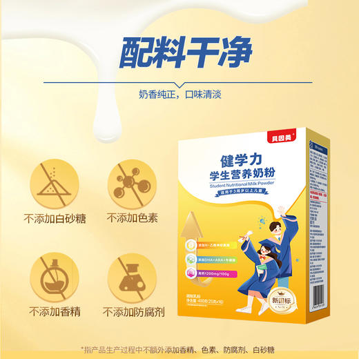 【贝因美】健学力学生营养奶粉400g 新升级 条装 五重脑力营养 商品图4