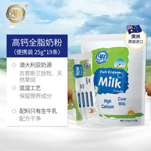 Au Kingcare 珍澳高钙全脂速溶奶粉便携装 商品图1