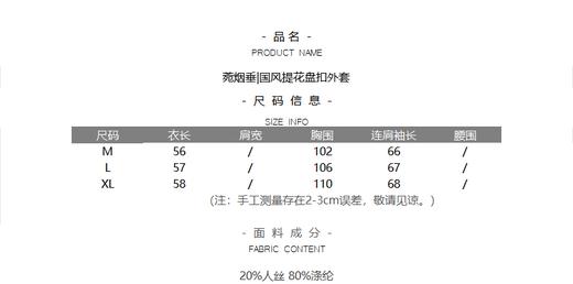 菀烟垂|国风提花盘扣外套 商品图3