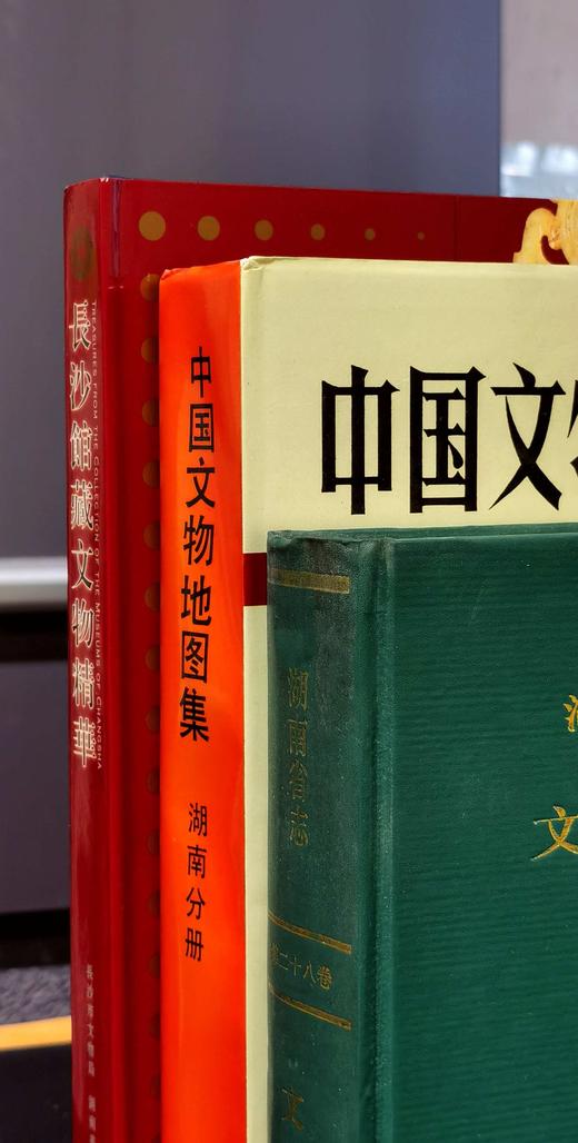 钜惠绝版  湖南文物三书：《长沙馆藏文物精华》《湖南省志文物志》《中国文物地图集  湖南分册》 商品图1