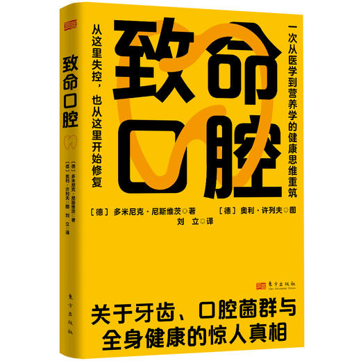 致命口腔 商品图3