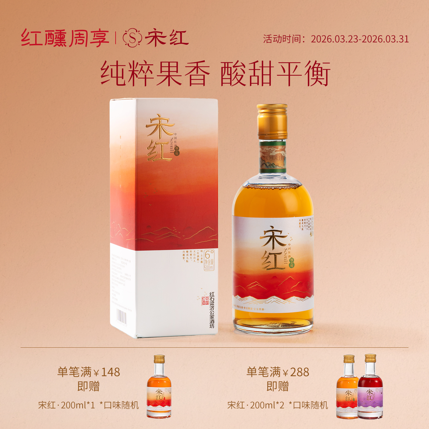 【春日序曲】「宋红梅之味」500ml  6%vol鲜果酒糯米酒独酌酒聚会酒庆功酒贺岁祝福送礼佳品