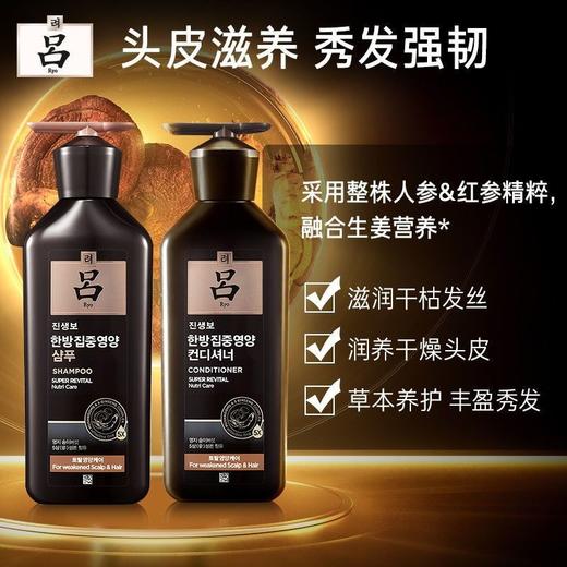 韩国吕臻参焕活御时昇机洗发水护发乳灵芝人参焕活滋养头皮效期27年1月 商品图0