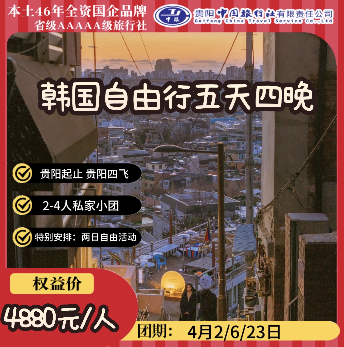 韩国自由行5天4晚