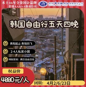 韩国自由行5天4晚