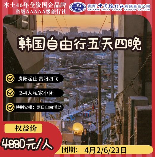 韩国自由行5天4晚 商品图0