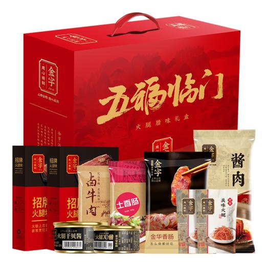 金字腊味礼箱五福临门礼盒1951g腊肉香肠火腿牛肉咸肉年味大礼包 商品图1