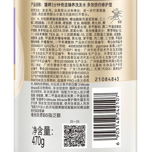 潘婷3分钟奇迹470ml臻养洗发水 商品图0