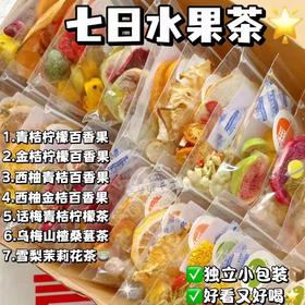 【水果茶❗️清凉解腻】七日水果茶金桔柠檬百香果茶包西柚冻干饮泡水喝的。ya