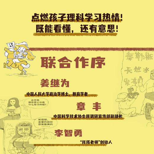 给少年的科技史（漫画版）一本让孩子读完更爱学的科技史漫画书 讲给青少年的科技史脱口秀 商品图1