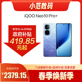 iQOO Neo10 Pro+