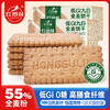 红谷林低GI无糖9白全麦谷物饼干代餐粗粮休闲解馋追剧必备小零食 商品缩略图0