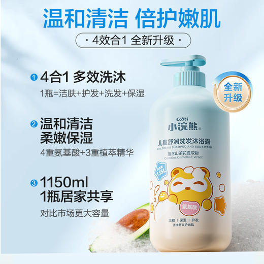 【新升级❗️温柔清洁】小浣熊山茶花儿童专用洗发水沐浴露新生儿婴儿男女宝宝洗护二合一。ya 商品图1