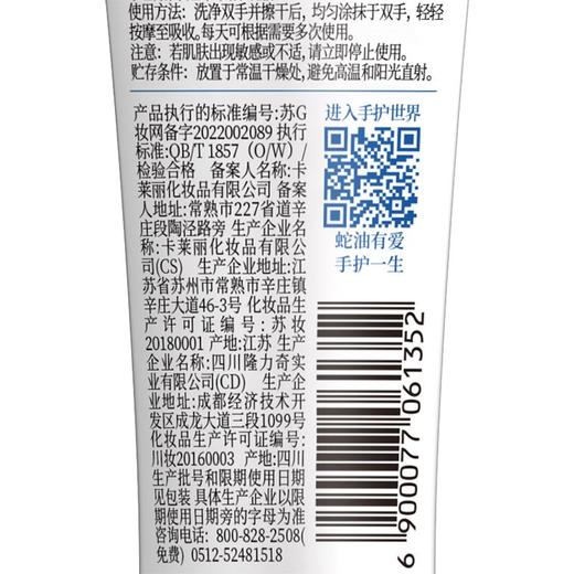 隆力奇50g蛇油护手霜 商品图0