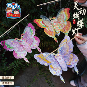 户外春天灵动蝴蝶灯笼手工diy儿童制作材料包幼儿园花灯拍照神器