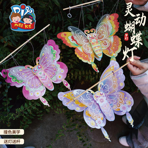 户外春天灵动蝴蝶灯笼手工diy儿童制作材料包幼儿园花灯拍照神器 商品图0