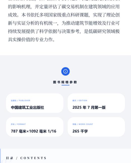 建筑碳排放核算、减排机理及减排效应研究 商品图3