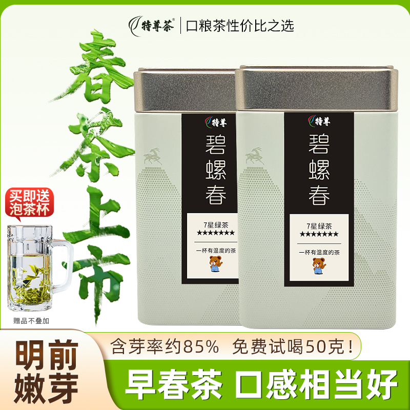 2026明前新茶 7星碧螺春明前春茶绿茶125g*2罐