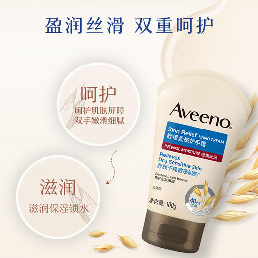【1:1送水凝保湿霜10g】艾惟诺Aveeno艾维诺成人舒缓柔嫩恒润护手霜100g 商品图3