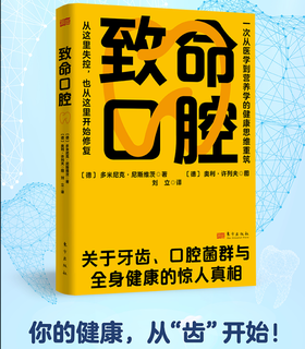 致命口腔