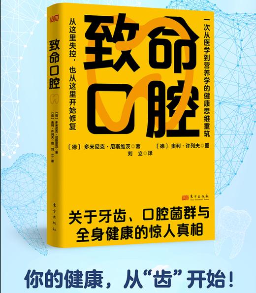 致命口腔 商品图0