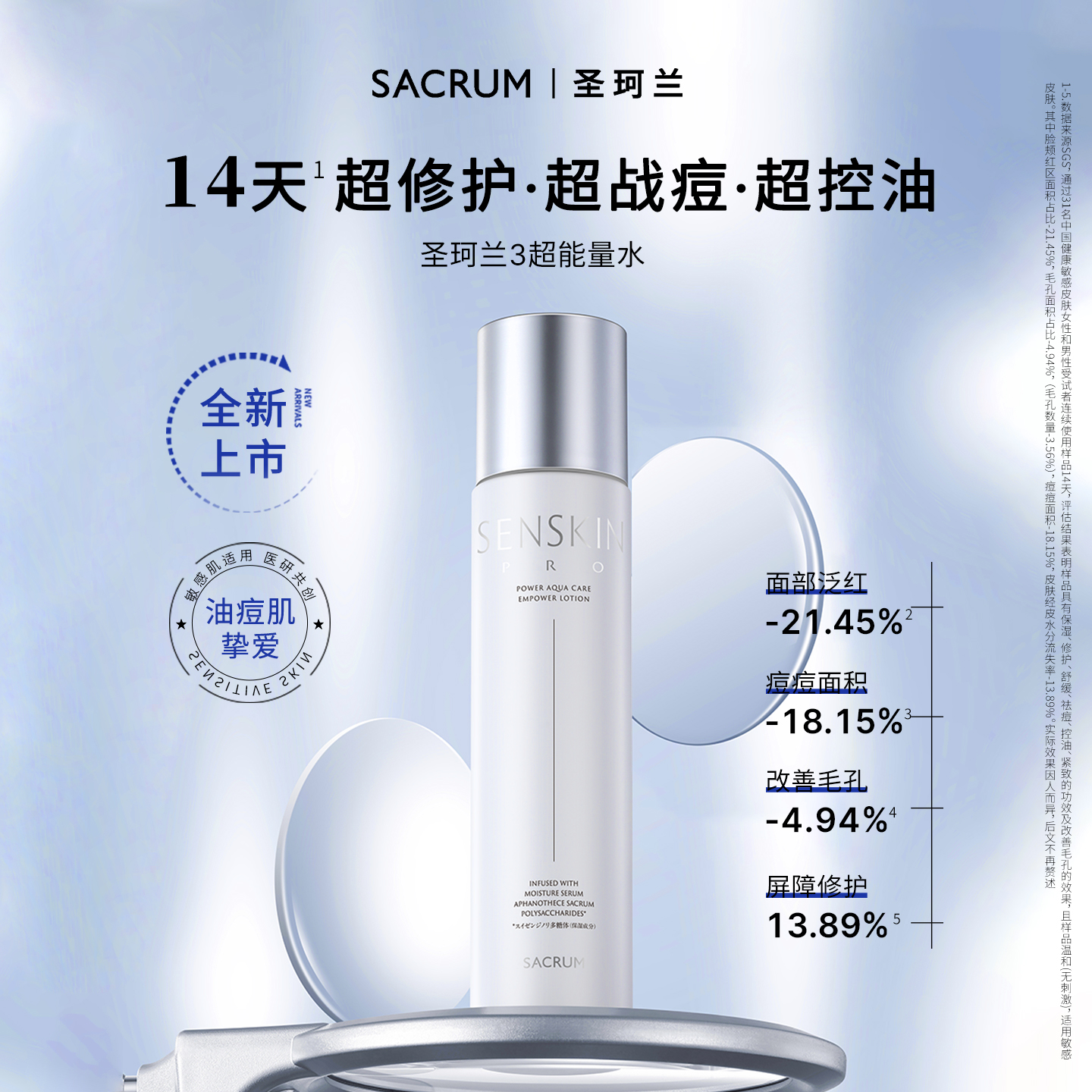 圣珂兰智御舒缓能量水