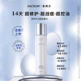 圣珂兰智御舒缓能量水