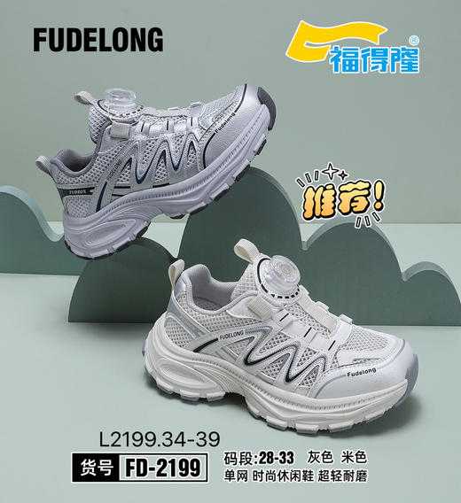 福得隆2199 单网 28-33 34-39扣 商品图2