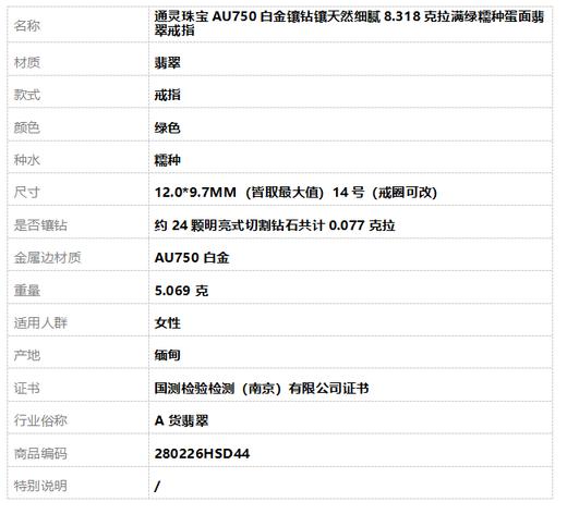 【天然正品】A货翡翠通灵珠宝AU750白金镶钻镶天然细腻8.318克拉满绿糯种蛋面翡翠戒指14号（戒圈可改）280226HSD44 商品图8