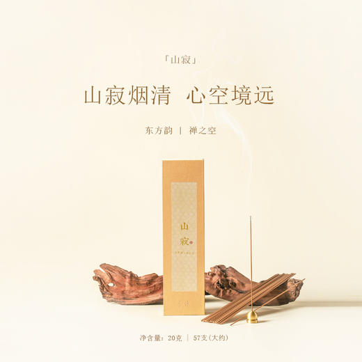 「山寂」线香 商品图0