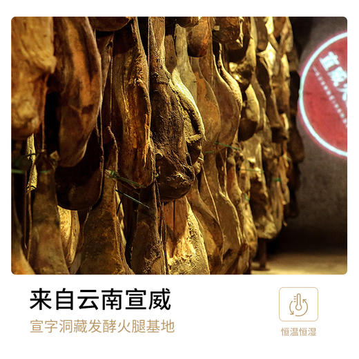 云南特产曲靖宣威 宣字洞藏两年熟吃火腿8.5kg 商品图1