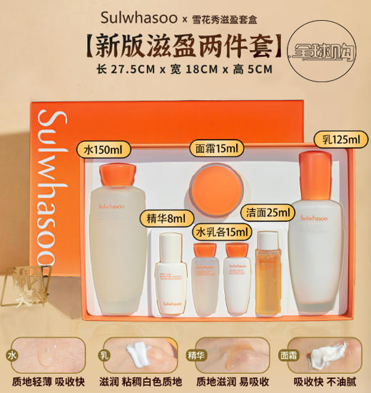 【450元会员福利】（全球购）雪花秀滋盈肌本舒活紧致礼盒    商品图0